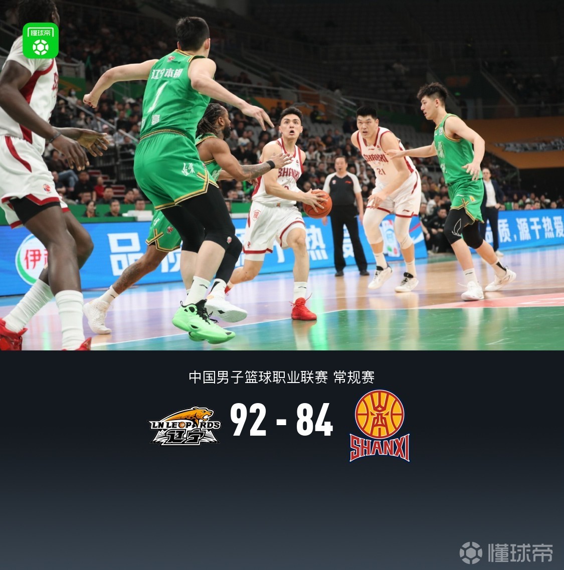 辽宁92-84逆转山西，鄢手骐16分，李晓旭12+6，迪亚洛25+10