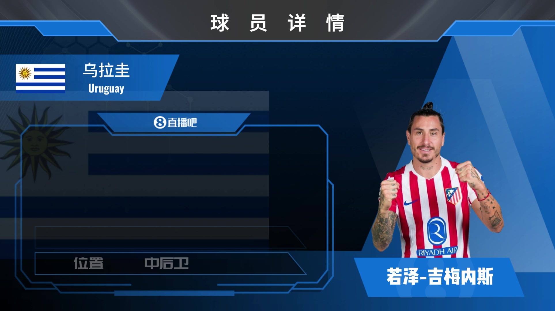 球员集锦乌拉圭后防铁闸吉梅内斯拼抢生猛防守稳健